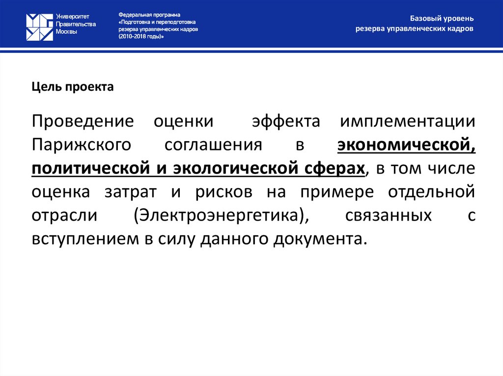 Цель проекта