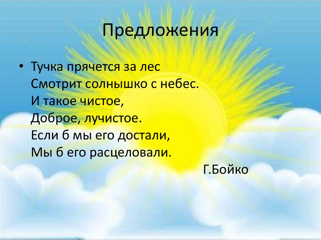 Предложения