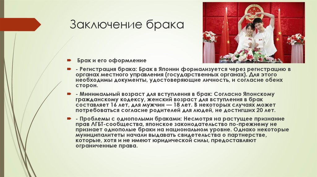 Заключение брака