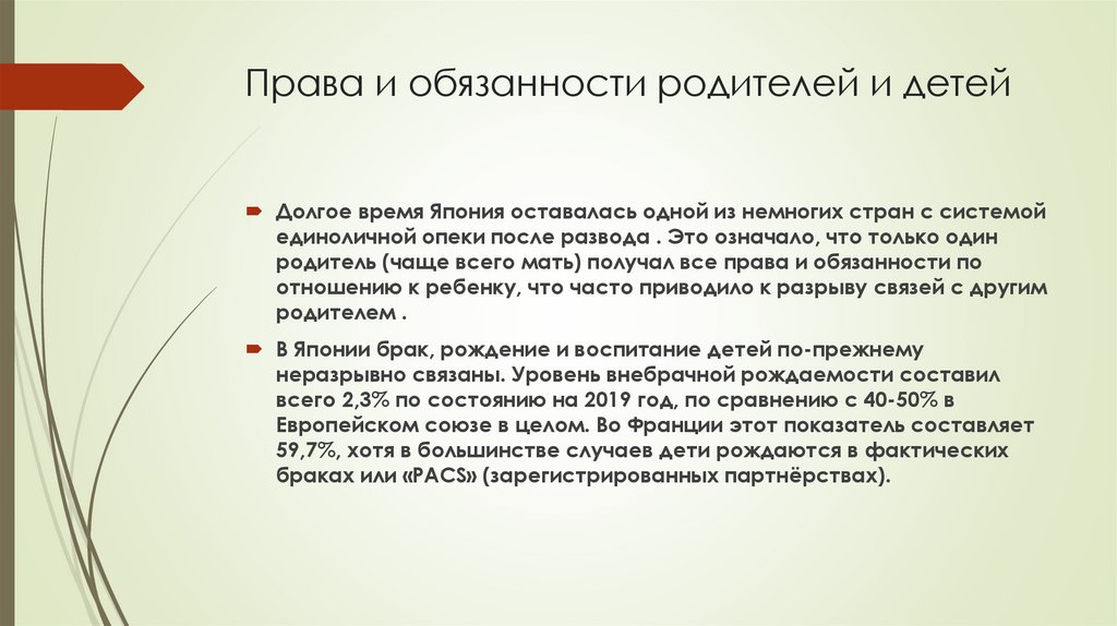 Права и обязанности родителей и детей