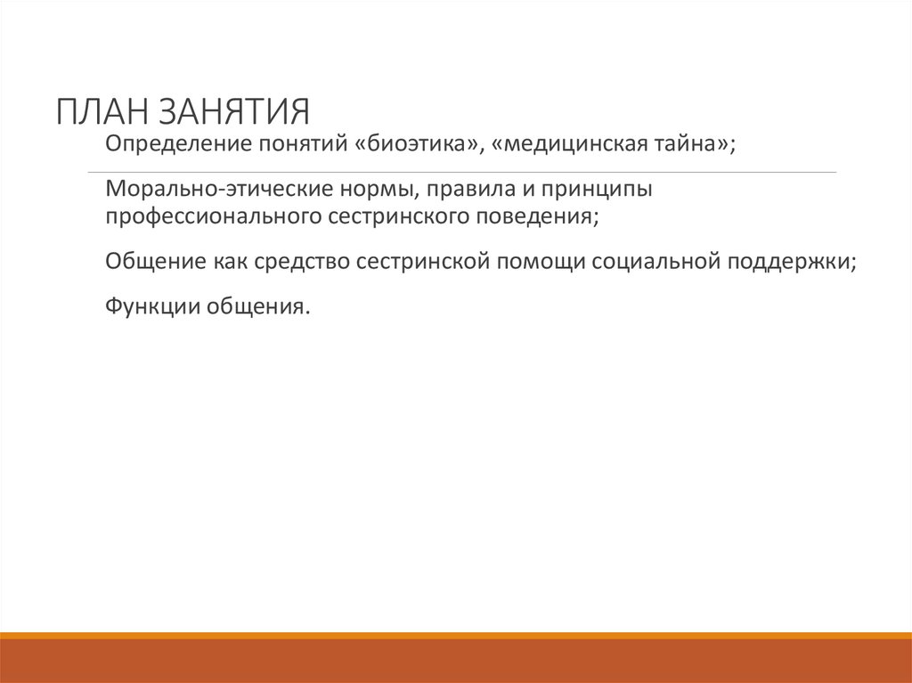 ПЛАН ЗАНЯТИЯ