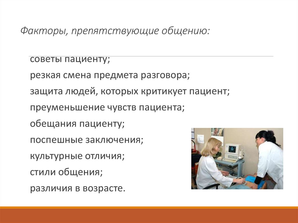 Факторы, препятствующие общению: