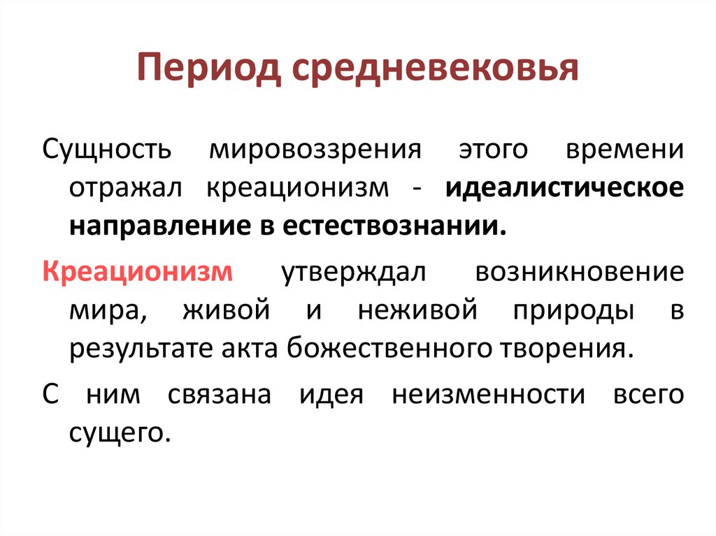 Период средневековья