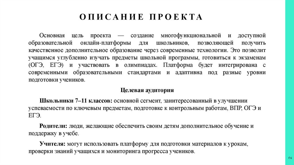 Описание проекта