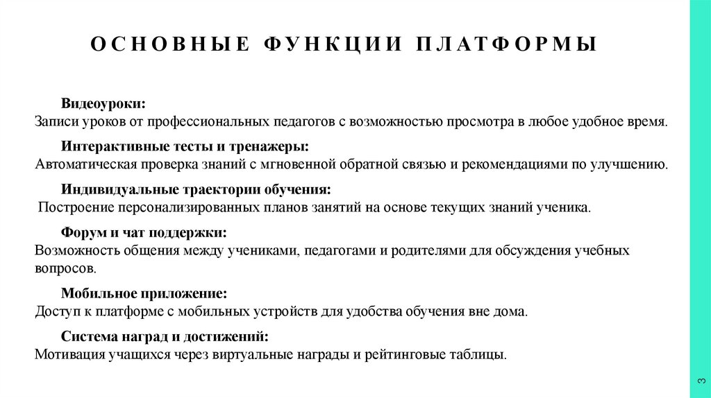 Основные функции платформы