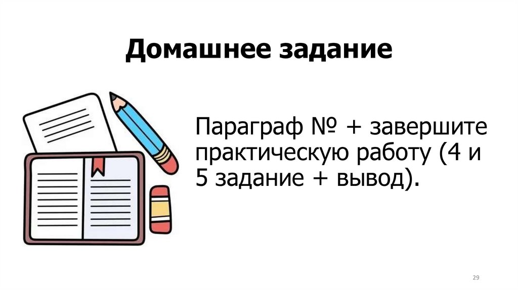 Домашнее задание