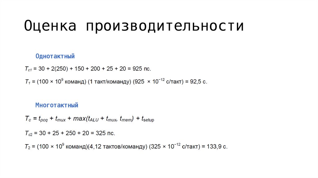 Оценка производительности