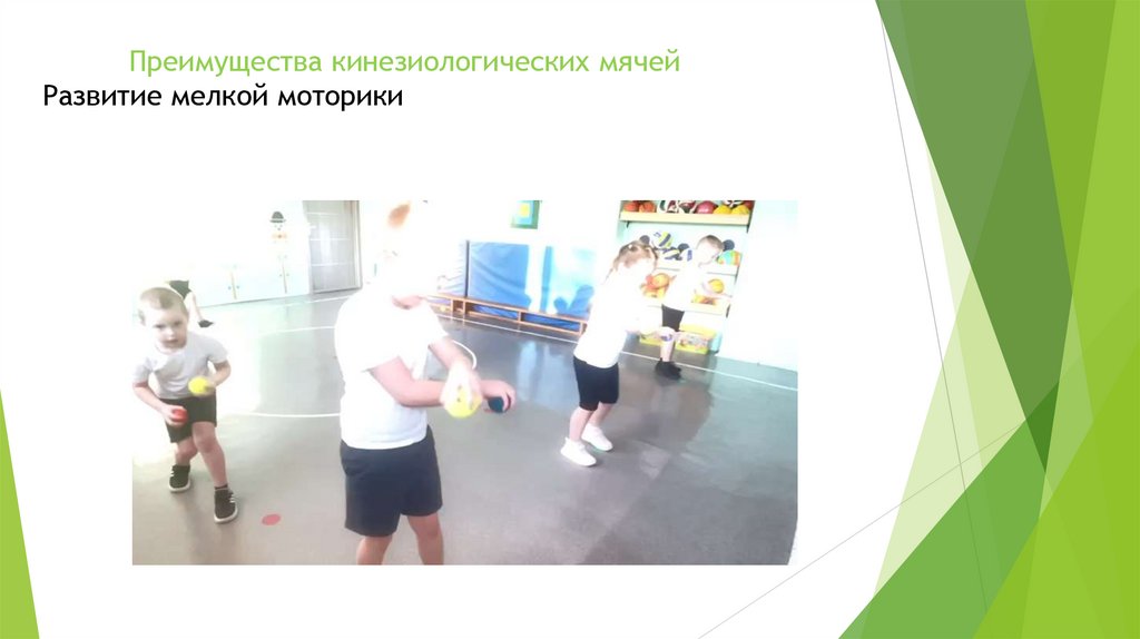 Преимущества кинезиологических мячей Развитие мелкой моторики