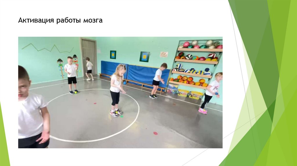 Активация работы мозга