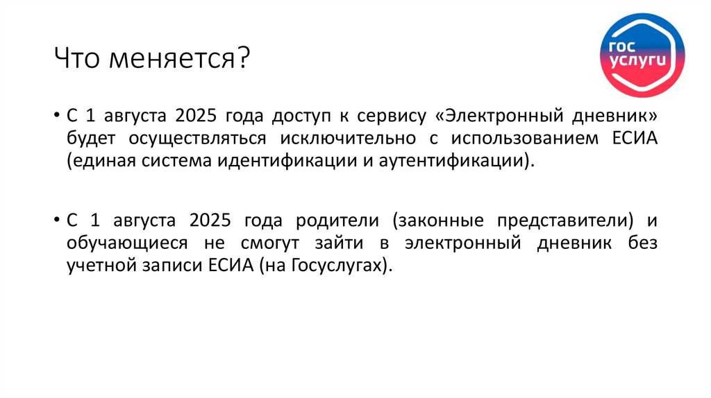 Что меняется?