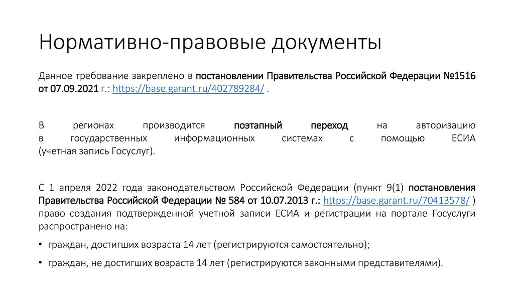 Нормативно-правовые документы