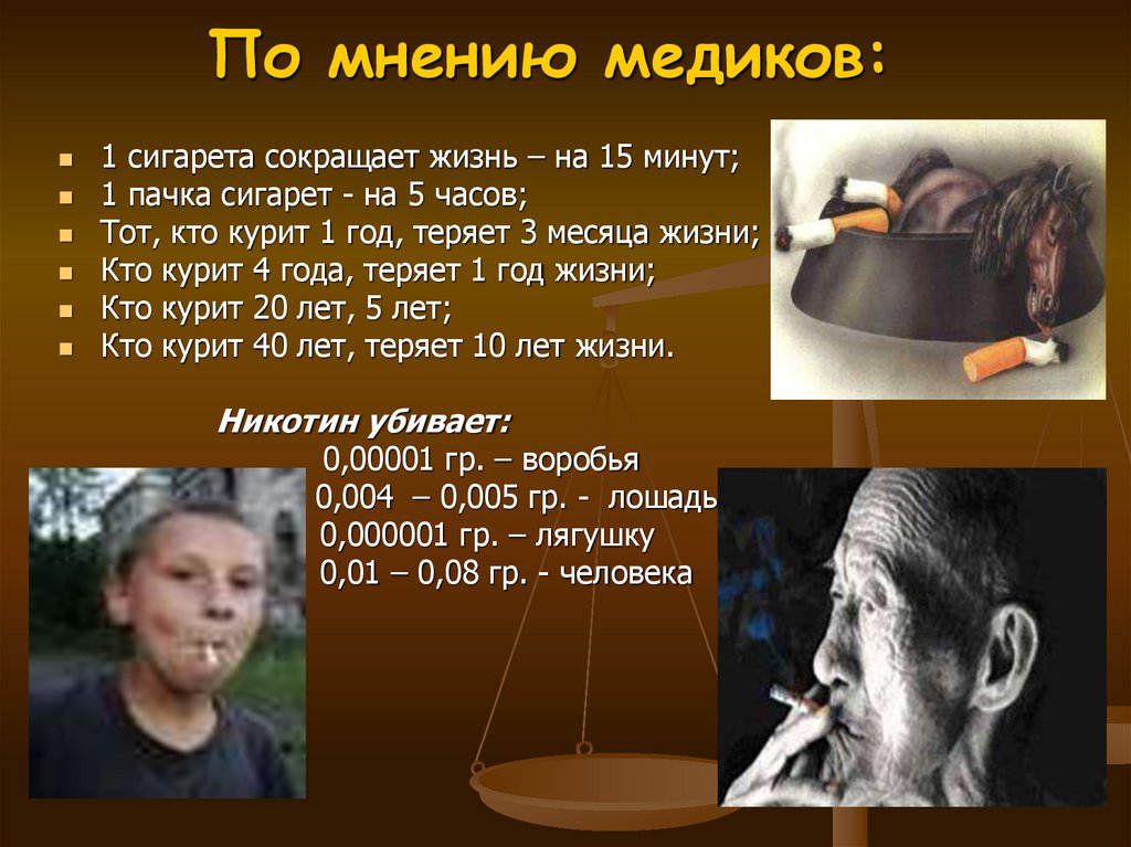 По мнению медиков: