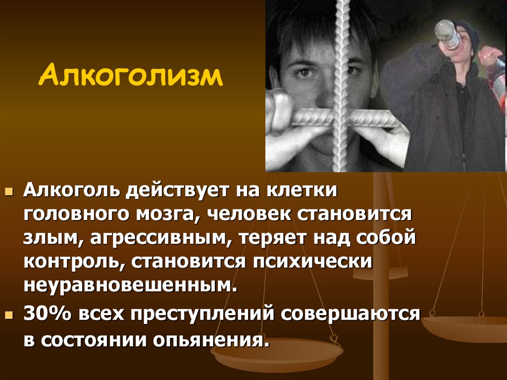 Алкоголизм