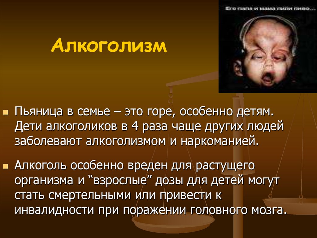 Алкоголизм