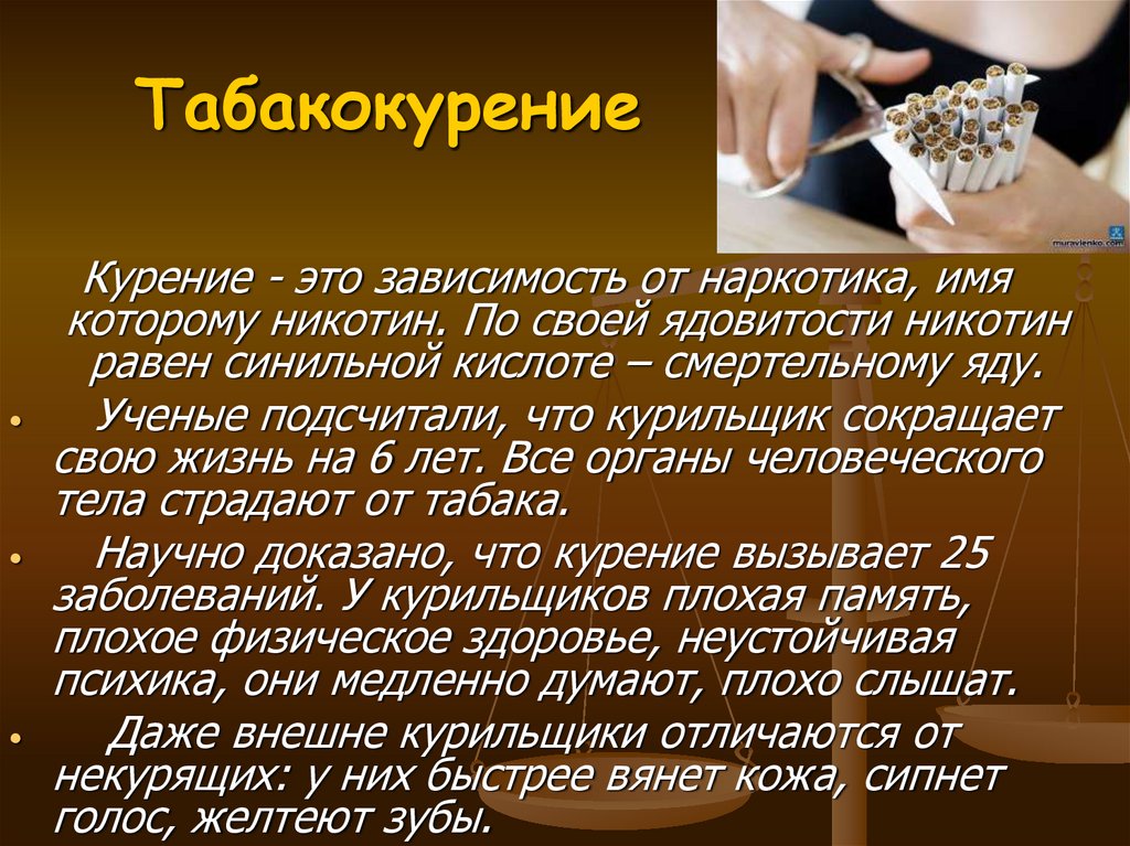 Табакокурение