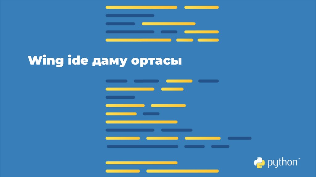 Wing ide даму ортасы