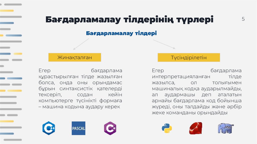 Бағдарламалау тілдерінің түрлері