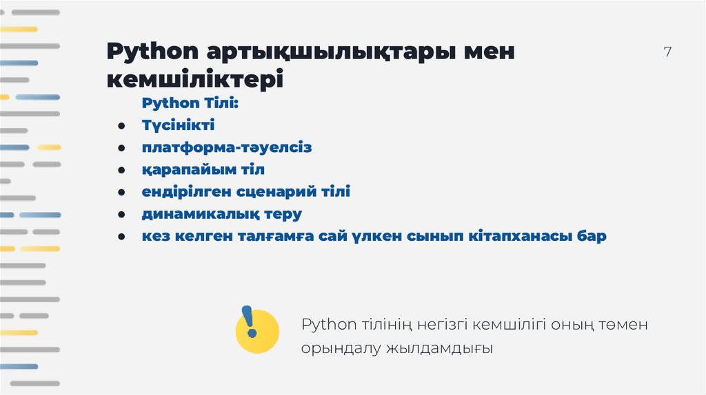 Python артықшылықтары мен кемшіліктері