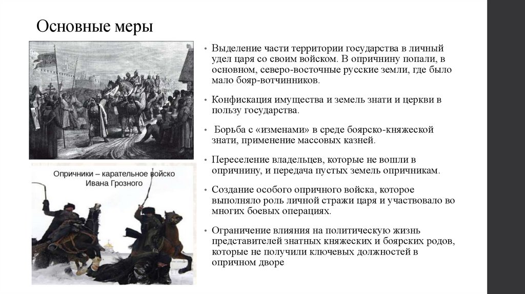 Основные меры