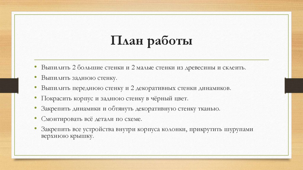 План работы