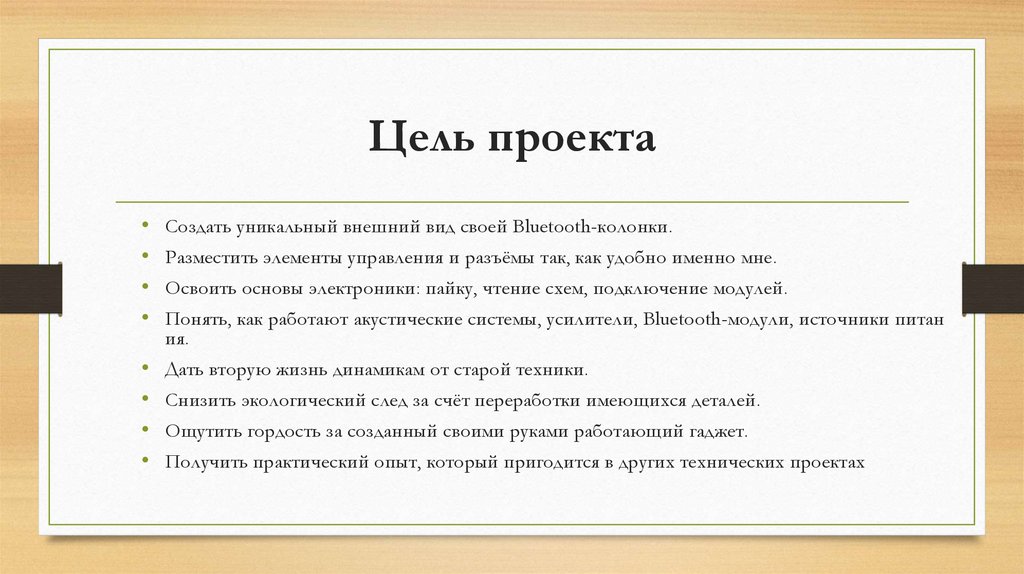 Цель проекта