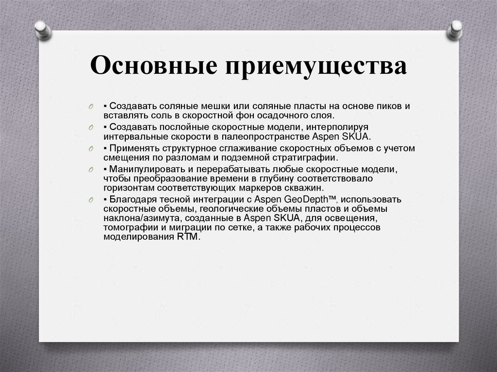 Основные приемущества