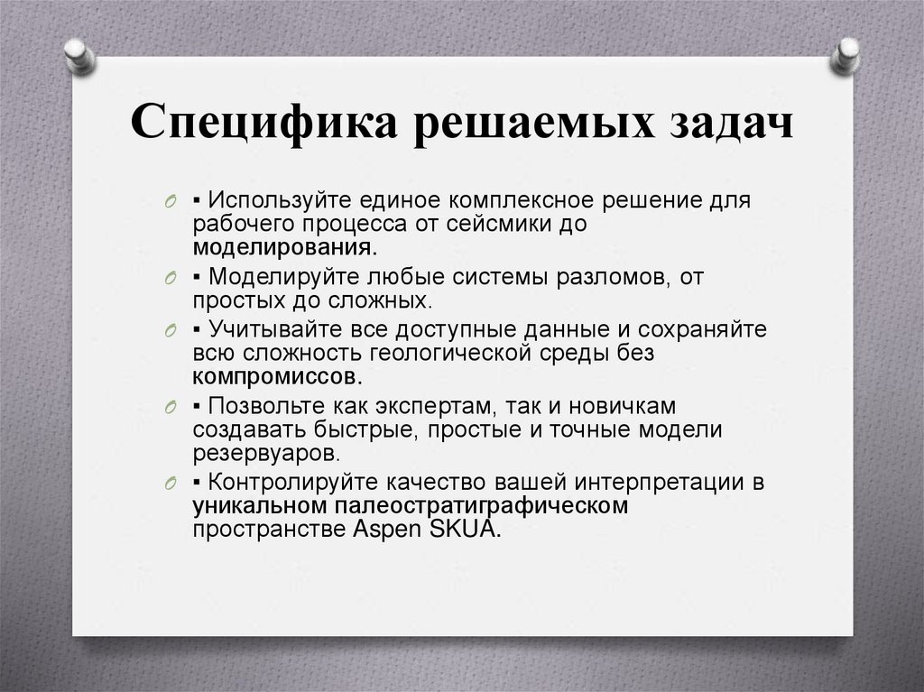 Специфика решаемых задач