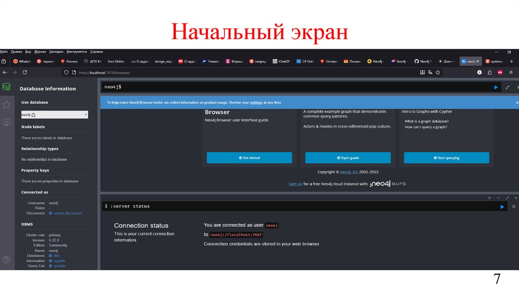 Начальный экран