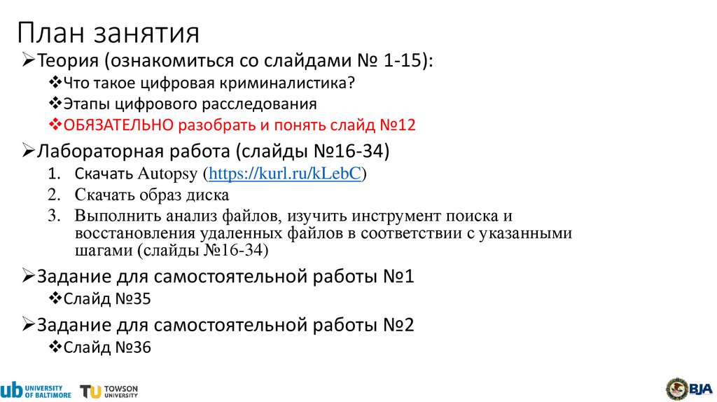 План занятия