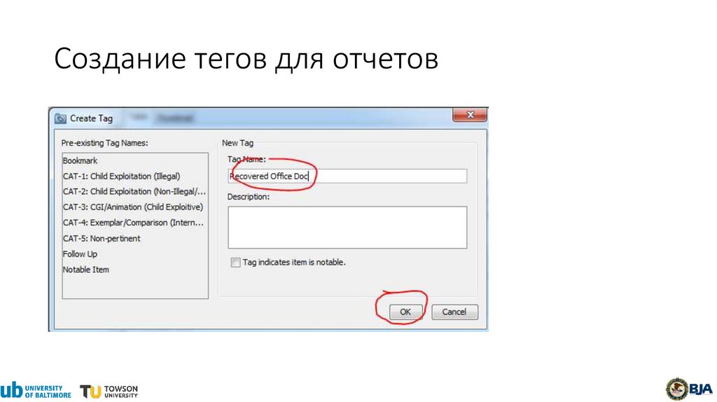 Создание тегов для отчетов
