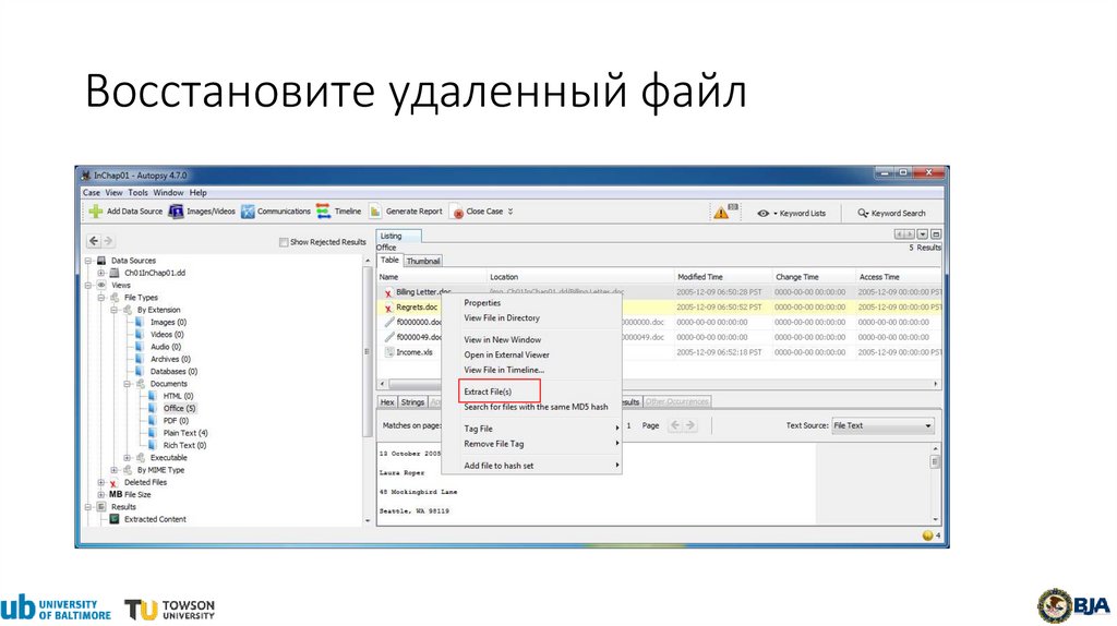 Восстановите удаленный файл
