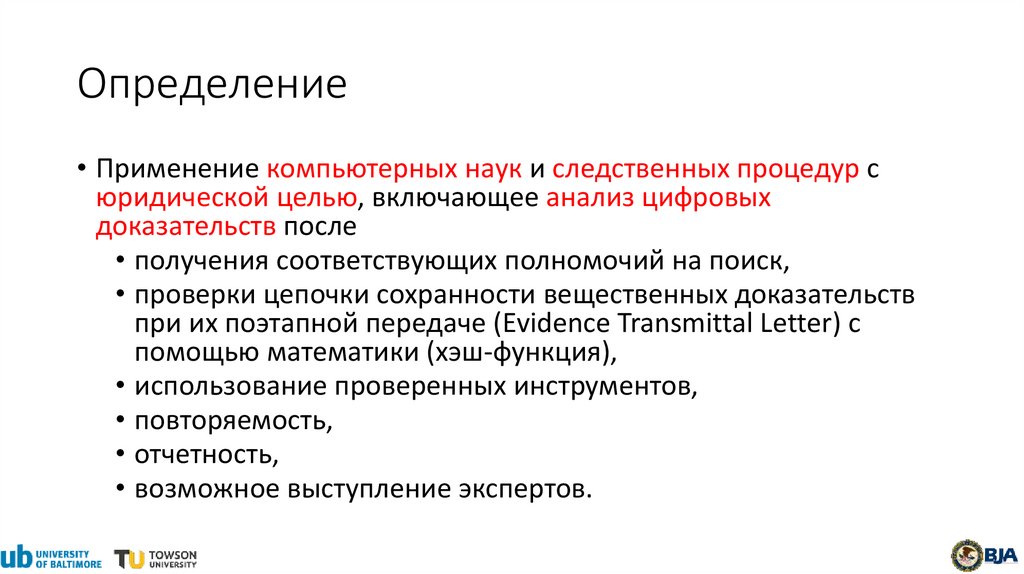 Определение