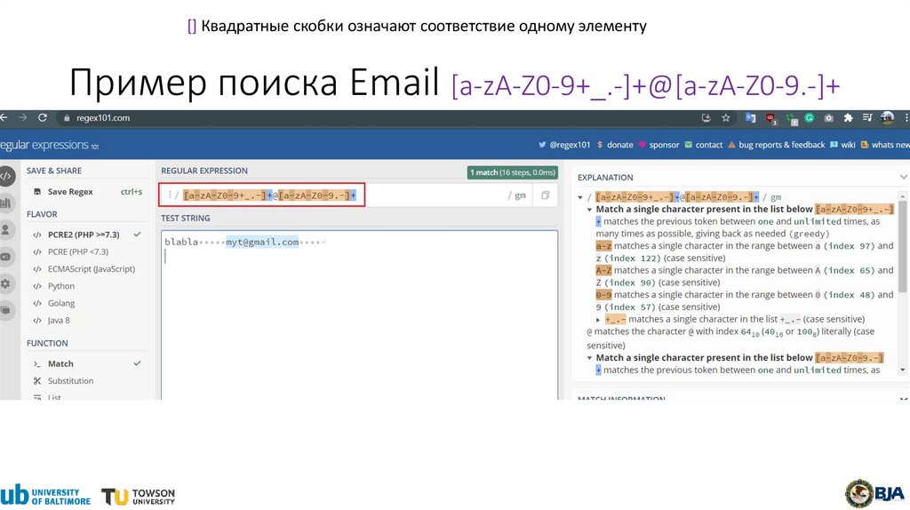 Пример поиска Email [a-zA-Z0-9+_.-]+@[a-zA-Z0-9.-]+