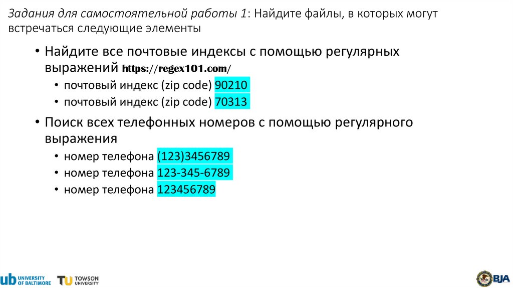 Задания для самостоятельной работы 1: Найдите файлы, в которых могут встречаться следующие элементы