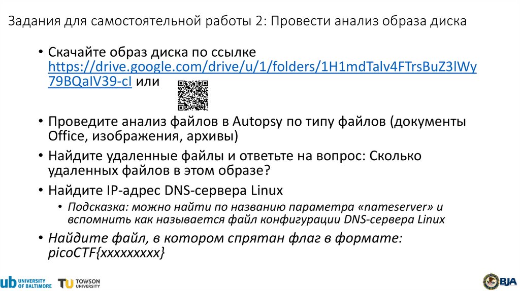 Задания для самостоятельной работы 2: Провести анализ образа диска