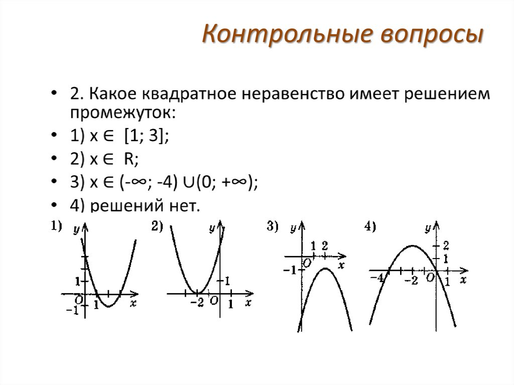 Контрольные вопросы