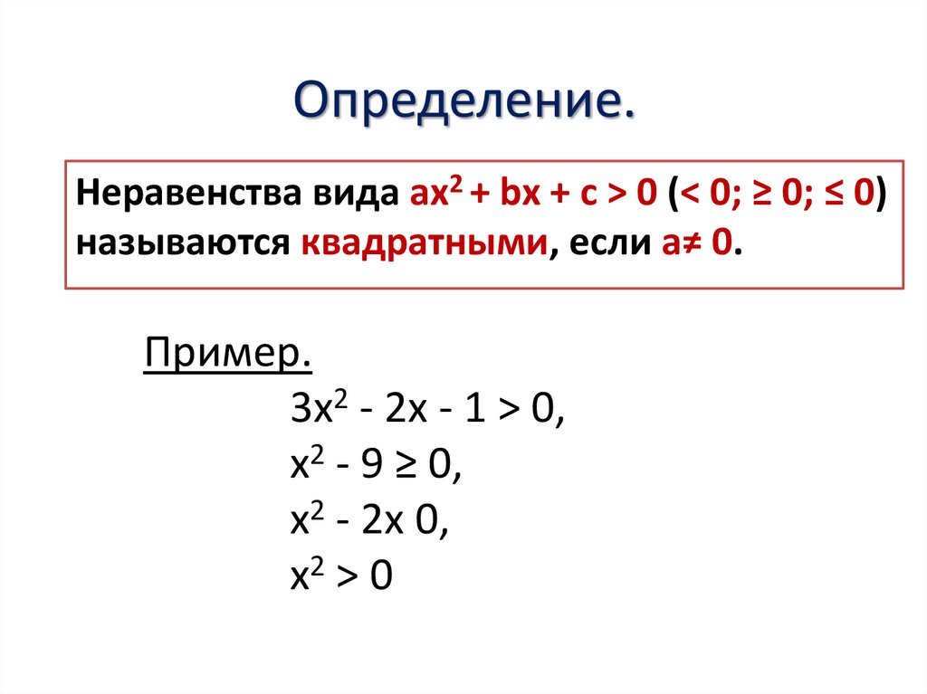 Определение.