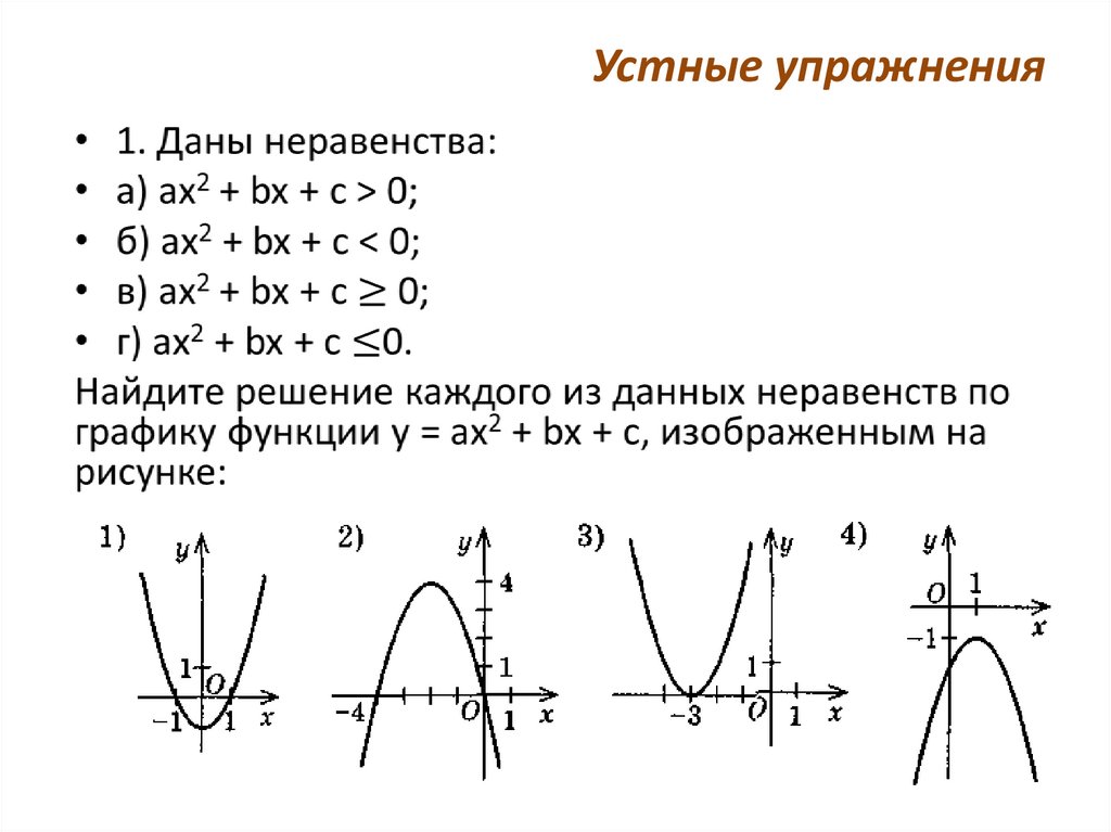Устные упражнения