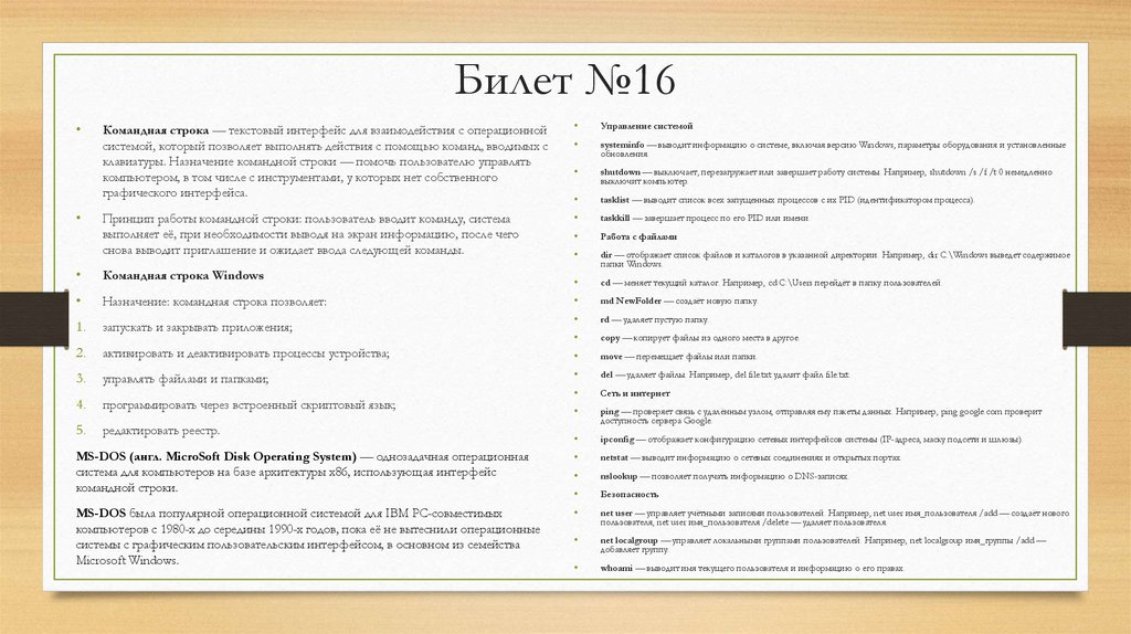 Билет №16