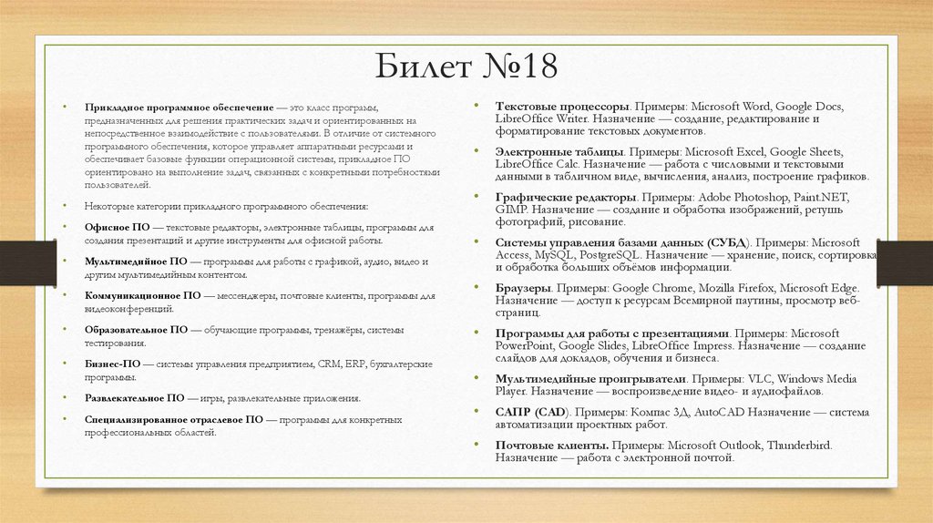 Билет №18
