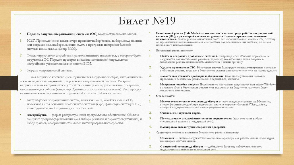 Билет №19
