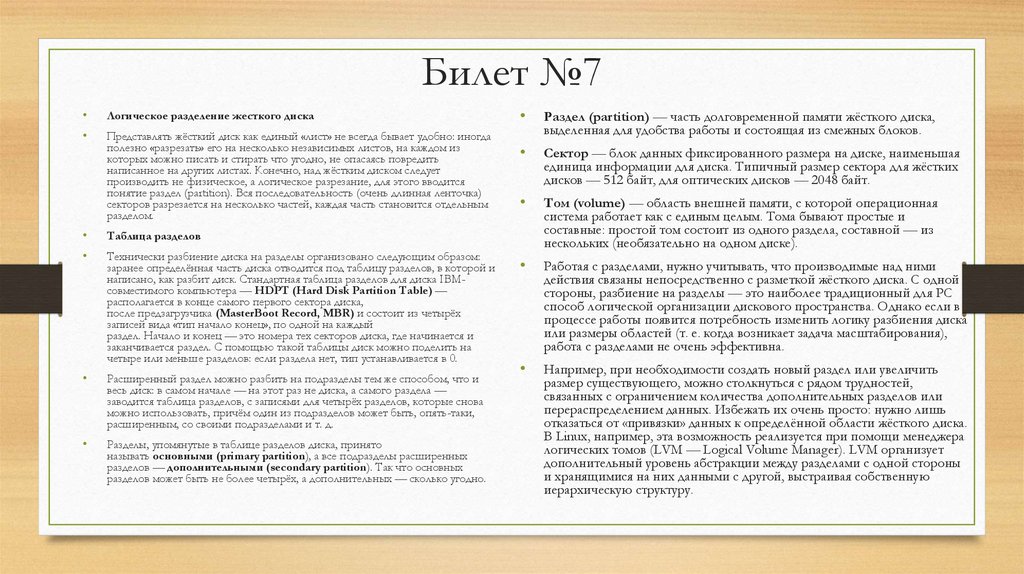 Билет №7