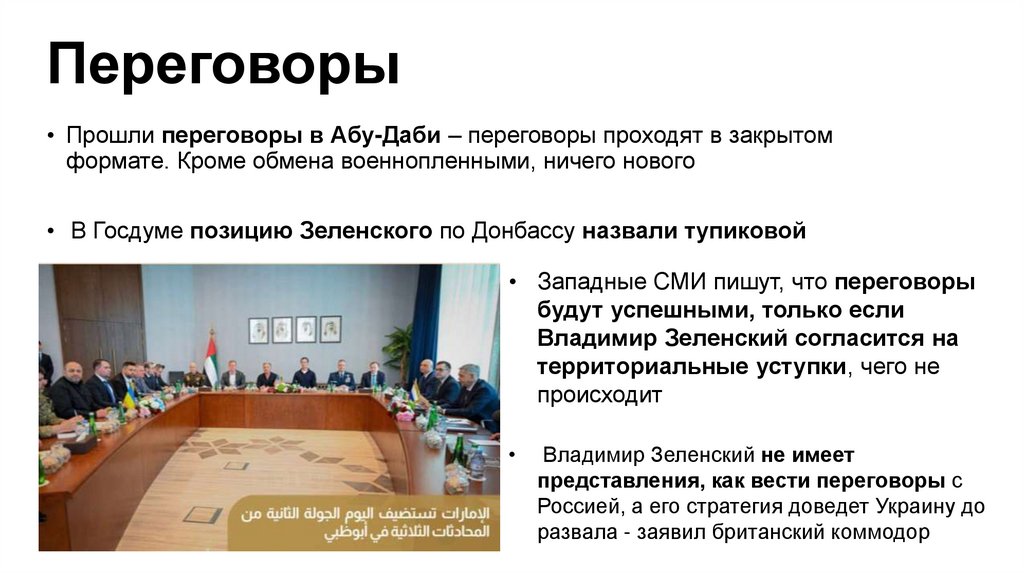 Переговоры