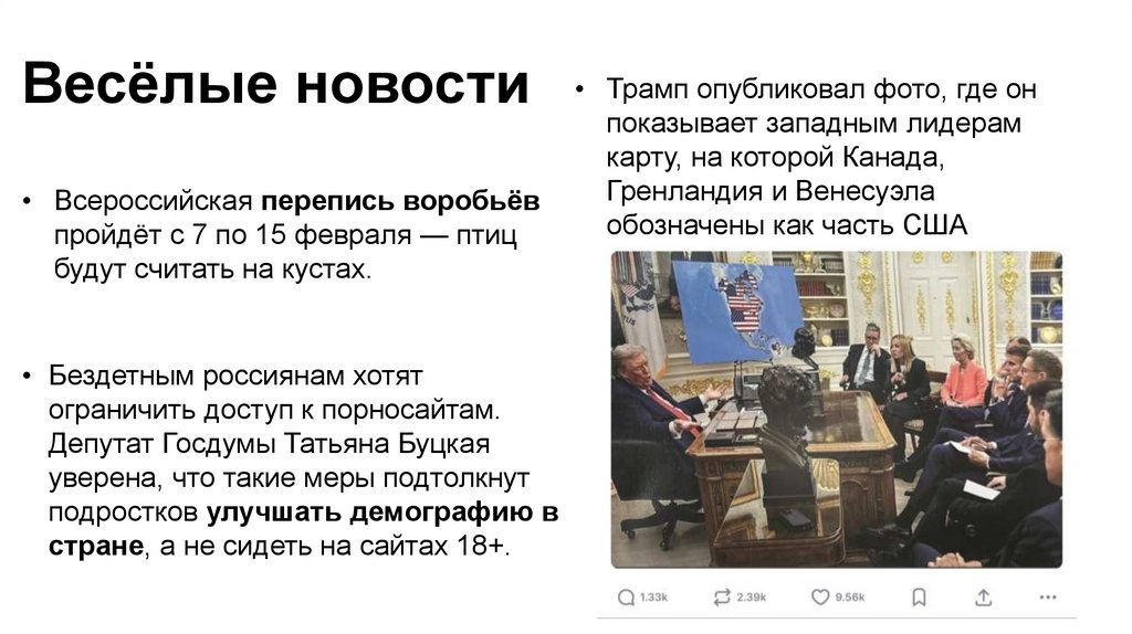Весёлые новости