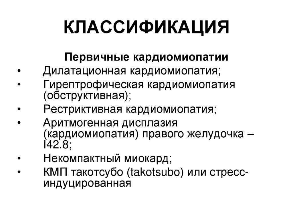 КЛАССИФИКАЦИЯ