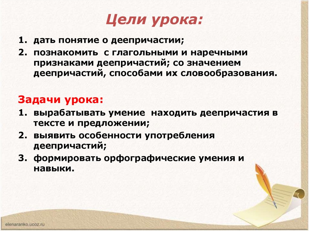 Цели урока: