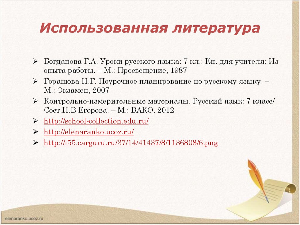 Использованная литература