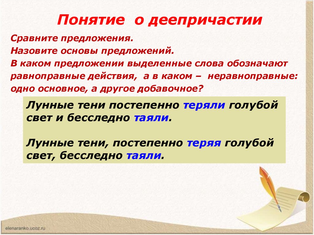 Понятие о деепричастии