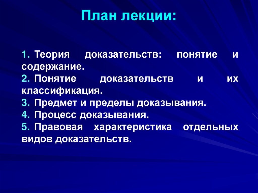 План лекции: