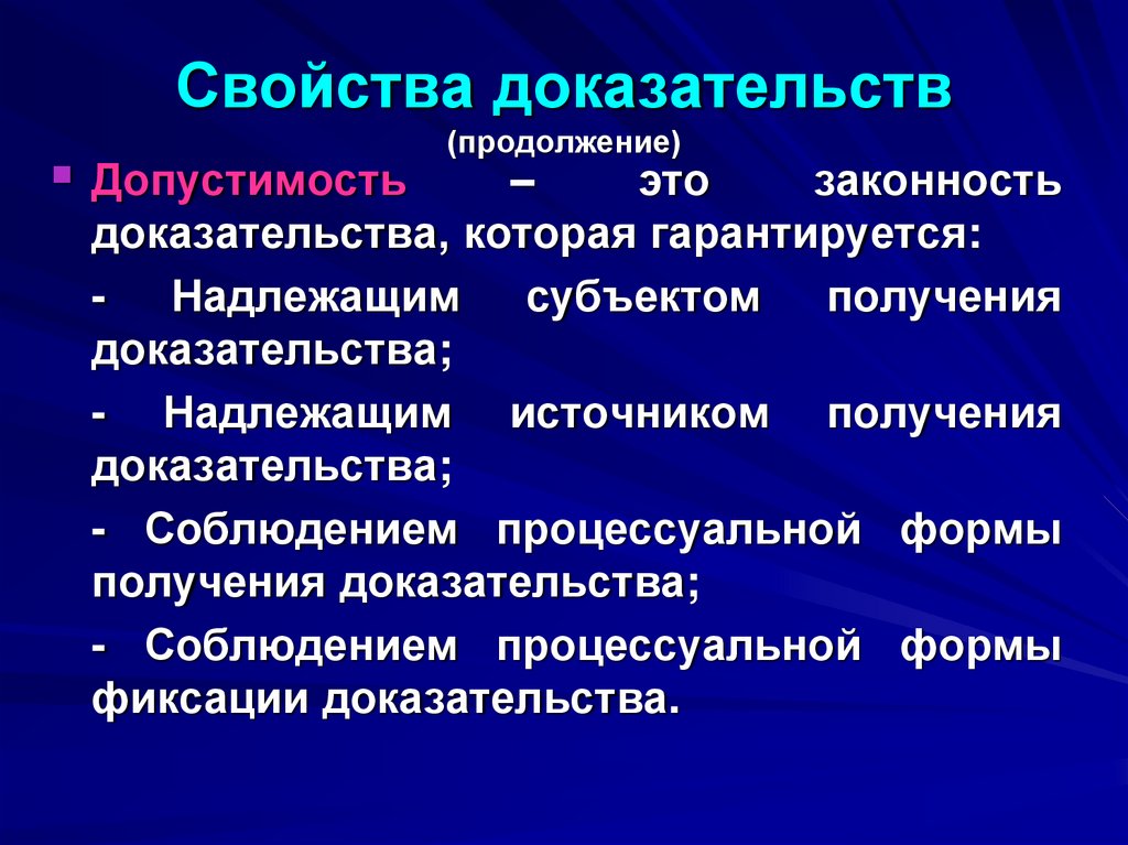 Свойства доказательств (продолжение)